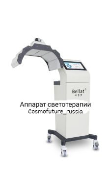 Аппарат светотерапии для лица и тела