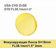 Фокусирующая Линза D=19 мм, f=38.1 мм, США 2mm