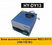 Блок высокого напряжения RECI DY13 (100-130 Вт)