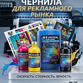 Чернила