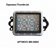 Парковка для ThunderJet A1801/A1802/1802S