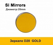 Зеркало D=20 si 3mm