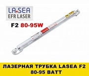 Лазерная трубка Lasea F2 80-95 Ватт