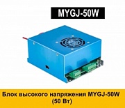 Блок высокого напряжения MYJG-50 (синий)