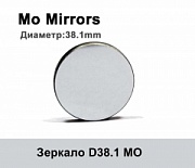 Зеркало D=38.1 mo 5mm