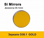 Зеркало D=38.1 5mm SI
