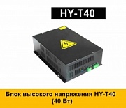 Блок высокого напряжения HY-T40 (40 Вт)