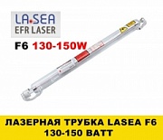 Лазерная трубка серии F6 (130-150W)